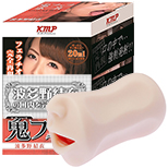 KMP Yui Hatano Oniferra Oral Masturbator