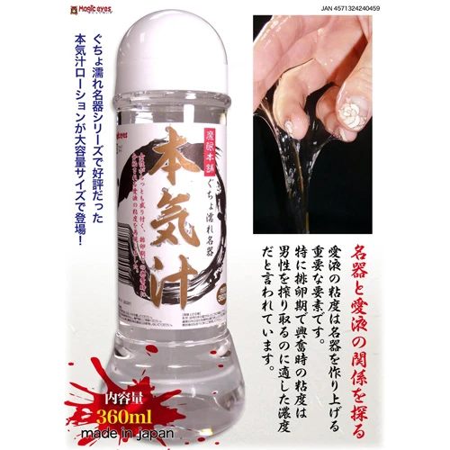 Magiceyes The Genki Lotion Personal Lubricant 360ml