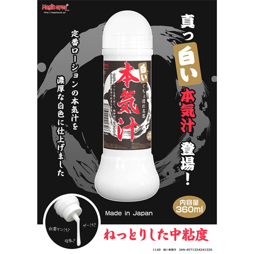 Magiceyes White Personal Lubricant 360ml